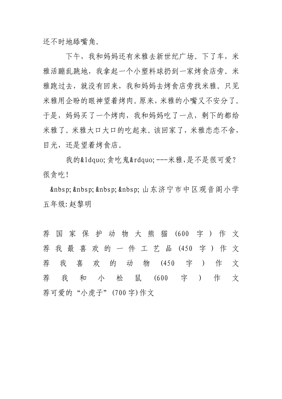 我 家的“贪吃鬼”(600字)作文_第2页