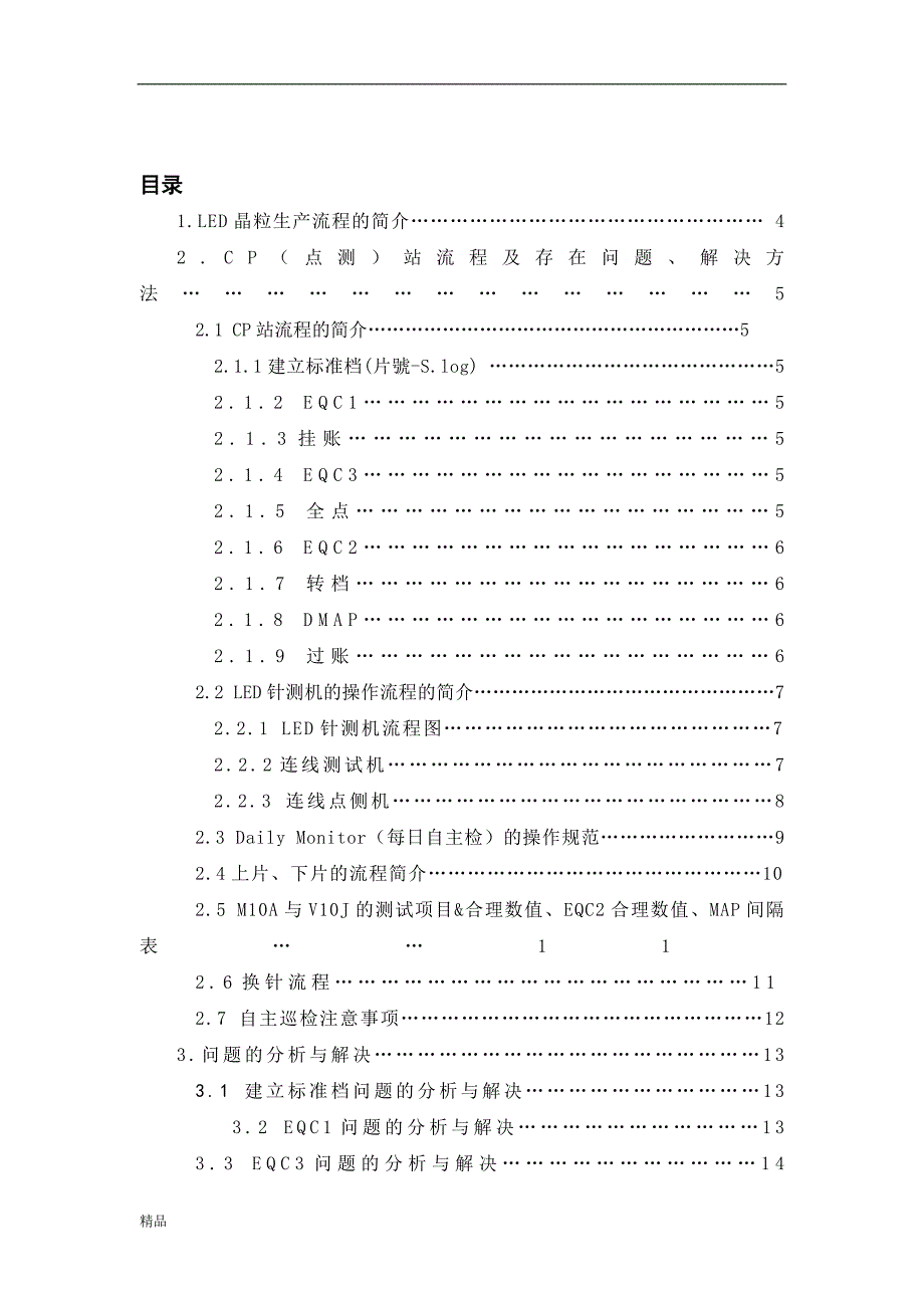 （毕业设计论文）《LED晶粒制作流程中存在的问题及解决方法》_第2页