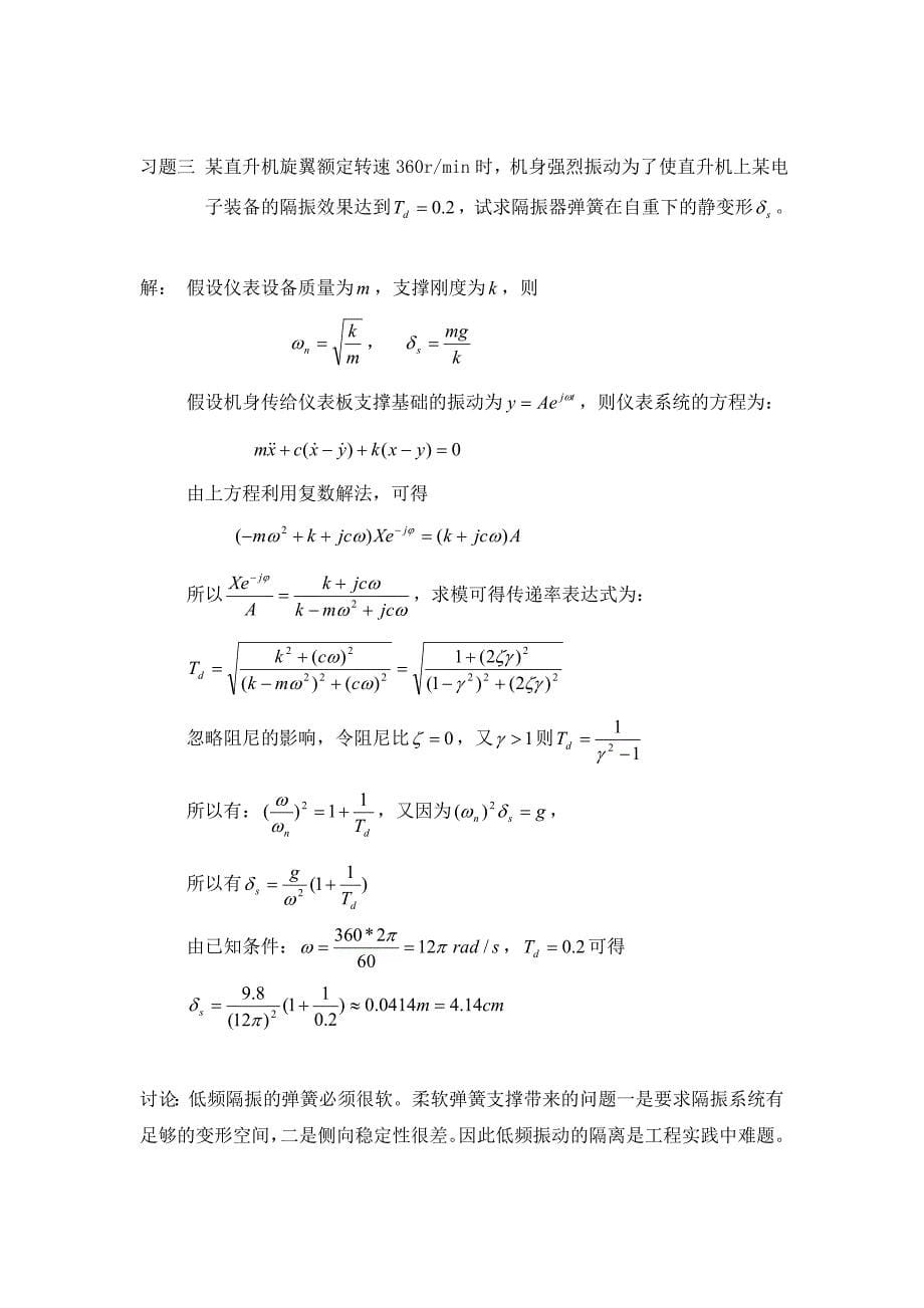 西北工业大学结构振动理论习题一_第5页