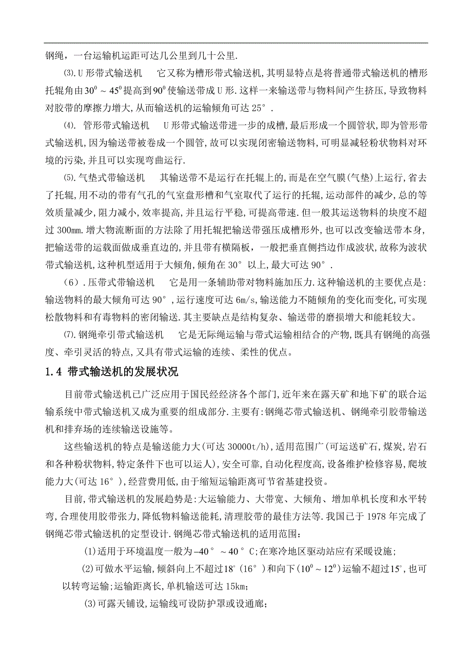 （毕业设计论文）《DTⅡ型固定式带式输送机的设计》_第2页