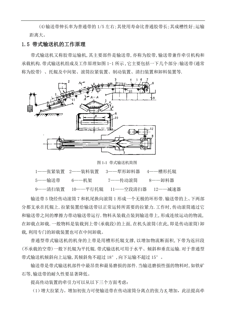 （毕业设计论文）《DTⅡ型固定式带式输送机的设计》_第3页