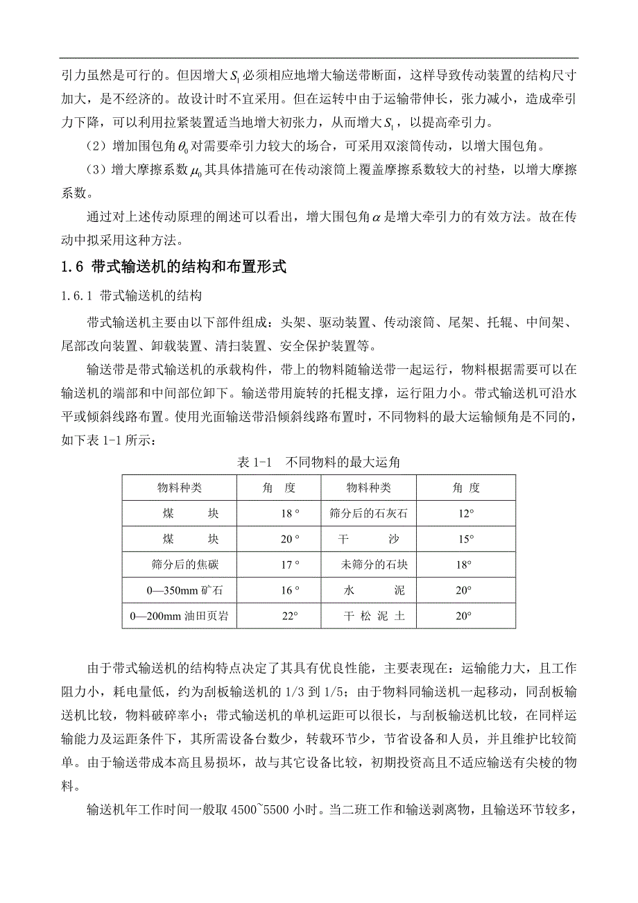 （毕业设计论文）《DTⅡ型固定式带式输送机的设计》_第4页