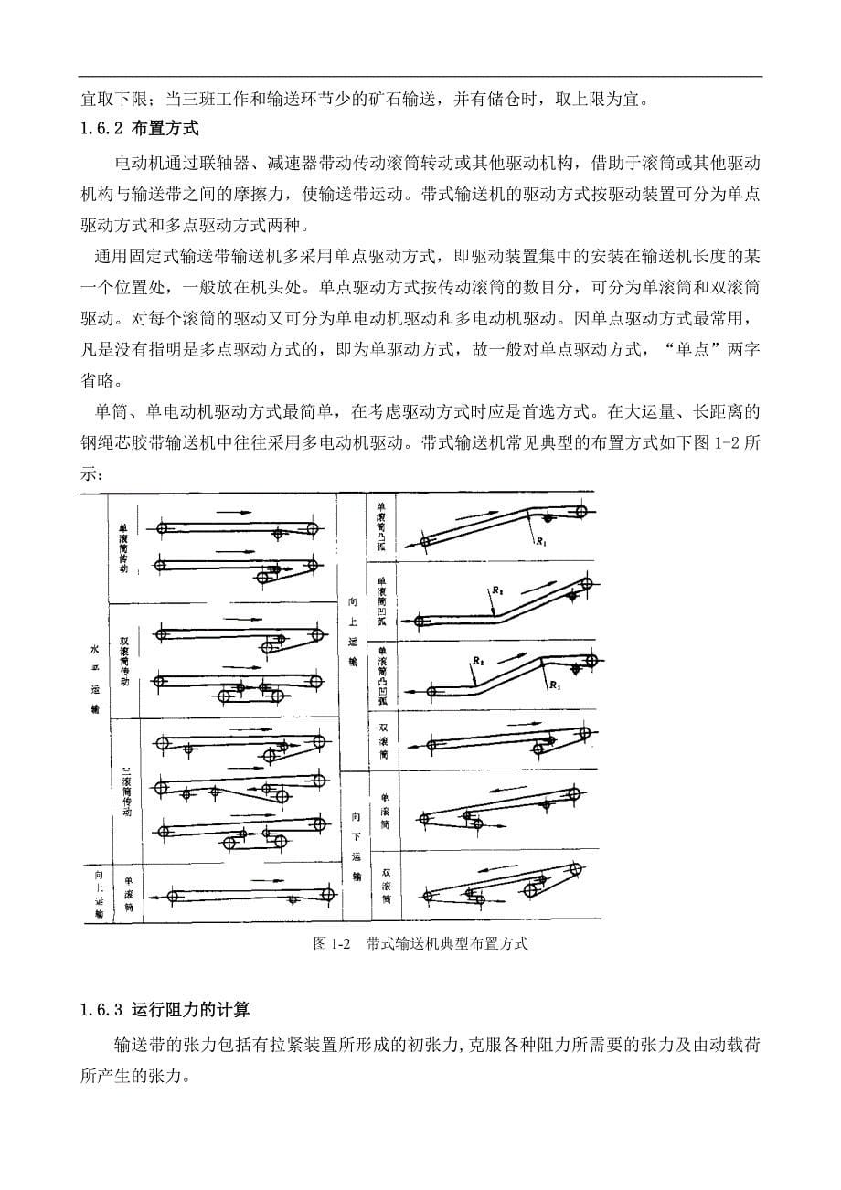 （毕业设计论文）《DTⅡ型固定式带式输送机的设计》_第5页