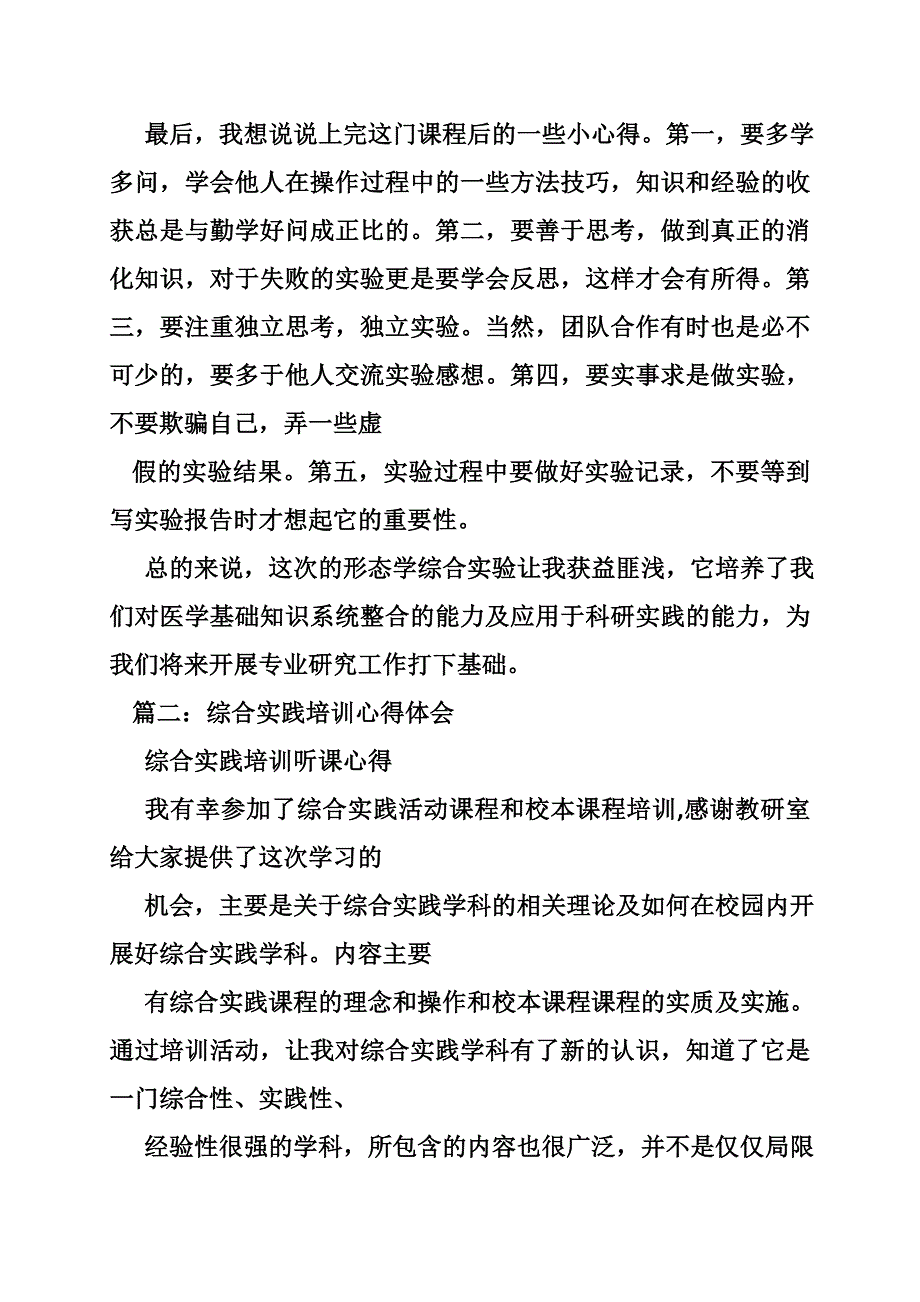 综合实验心得体会_第3页