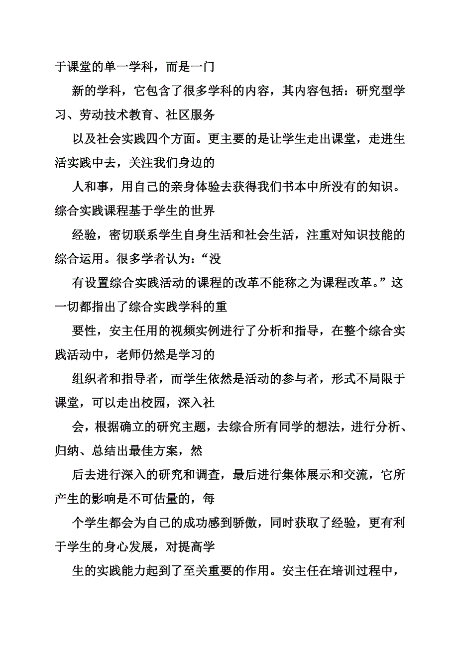 综合实验心得体会_第4页