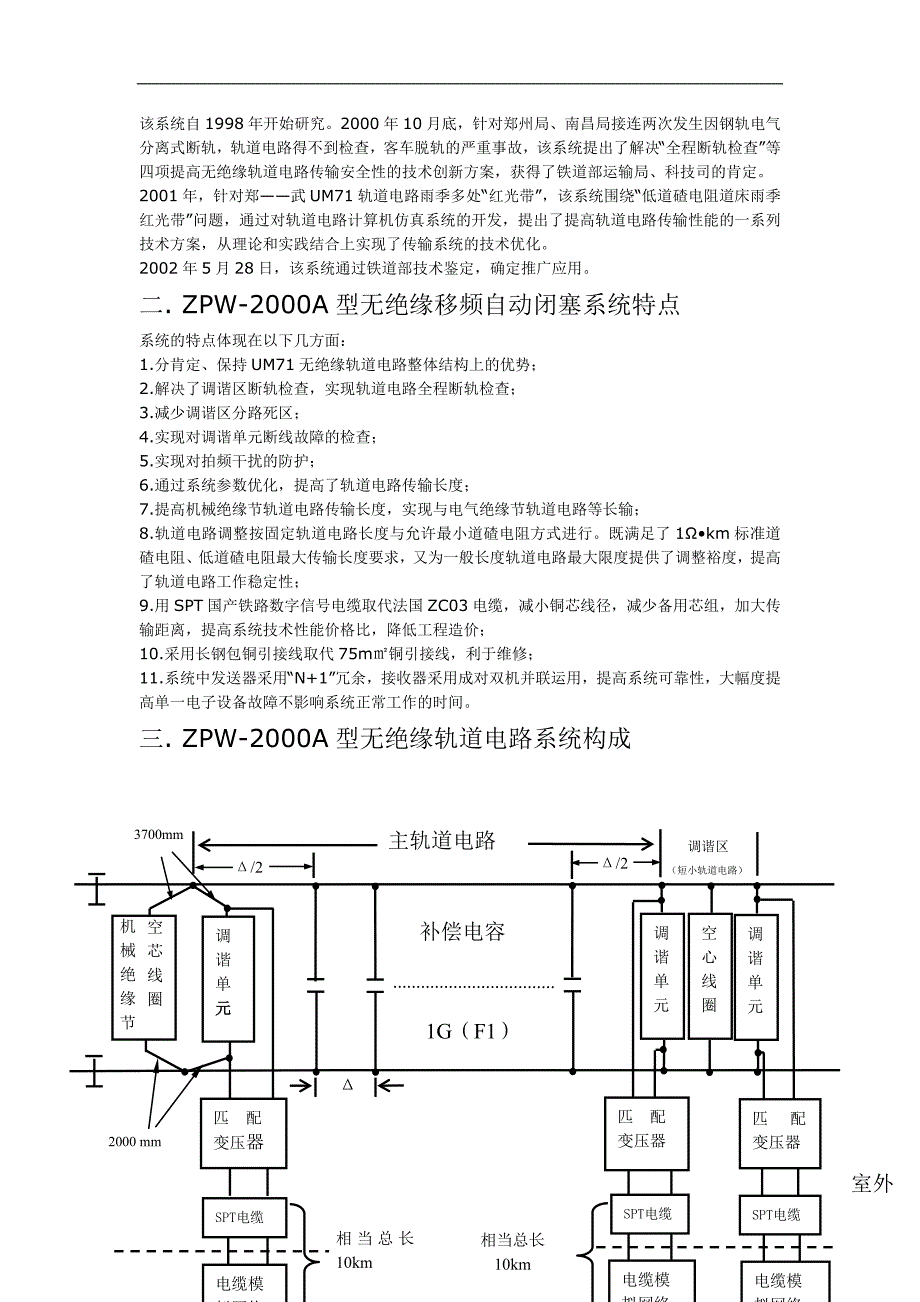 （毕业设计论文）《ZPW-2000__自动闭塞》_第3页