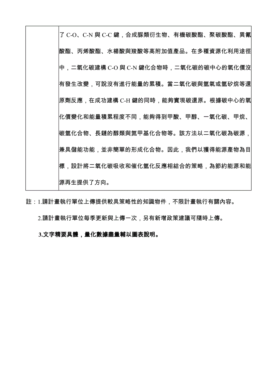 知识物件上传表_第3页