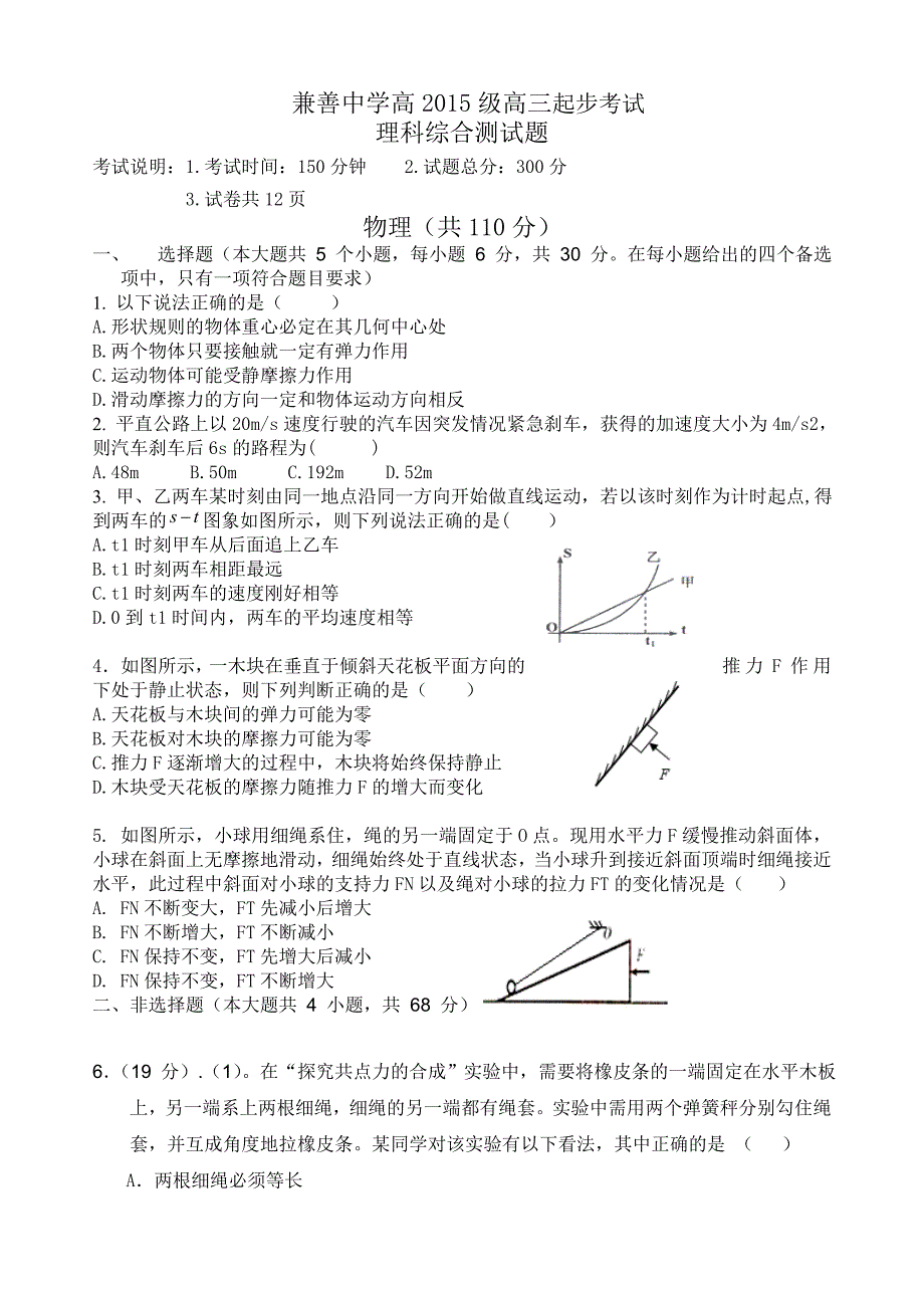 重庆市兼善中学蔡家校区2015届高三上学期起步考试理综物理试题（无答案）_第1页