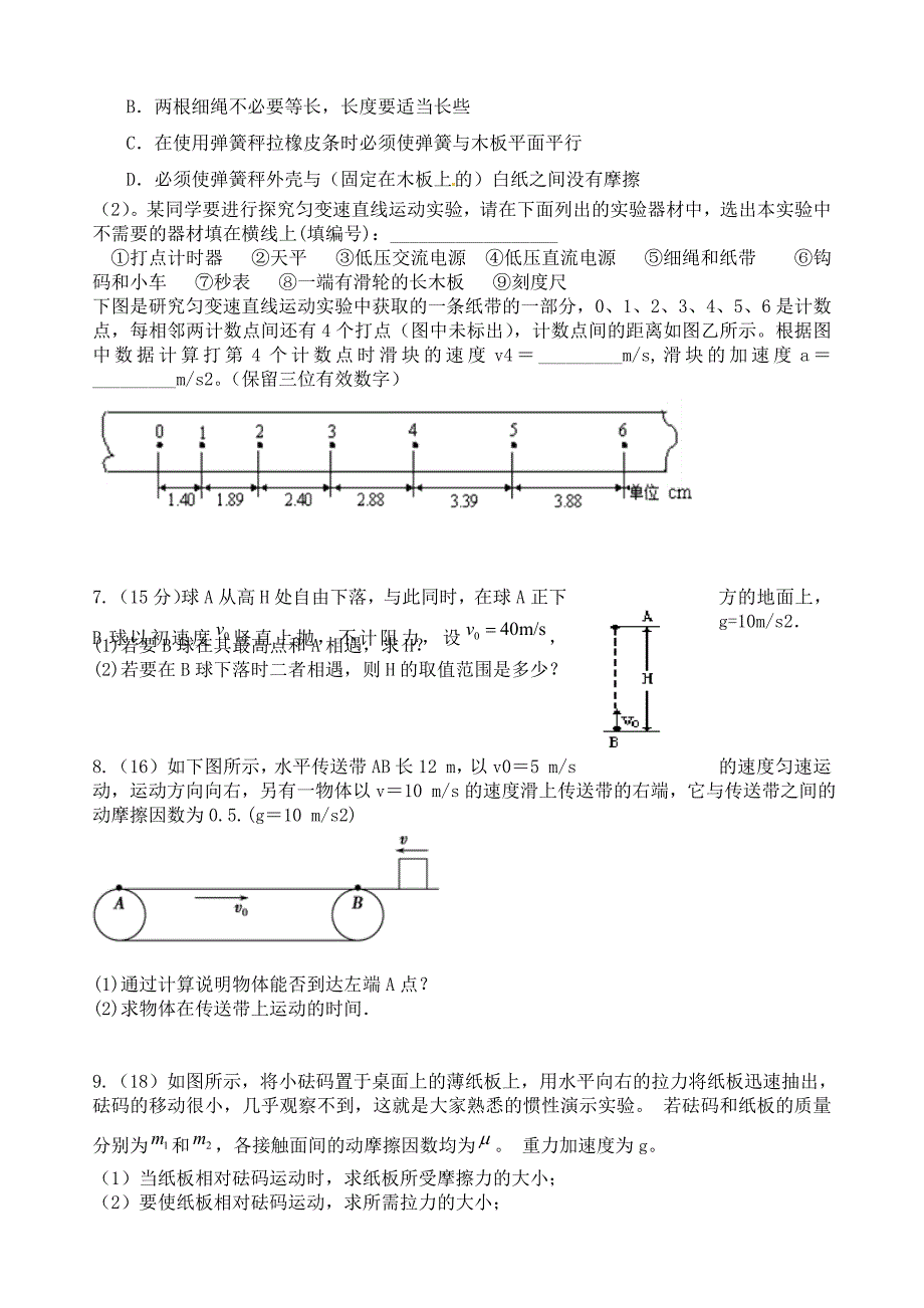 重庆市兼善中学蔡家校区2015届高三上学期起步考试理综物理试题（无答案）_第2页