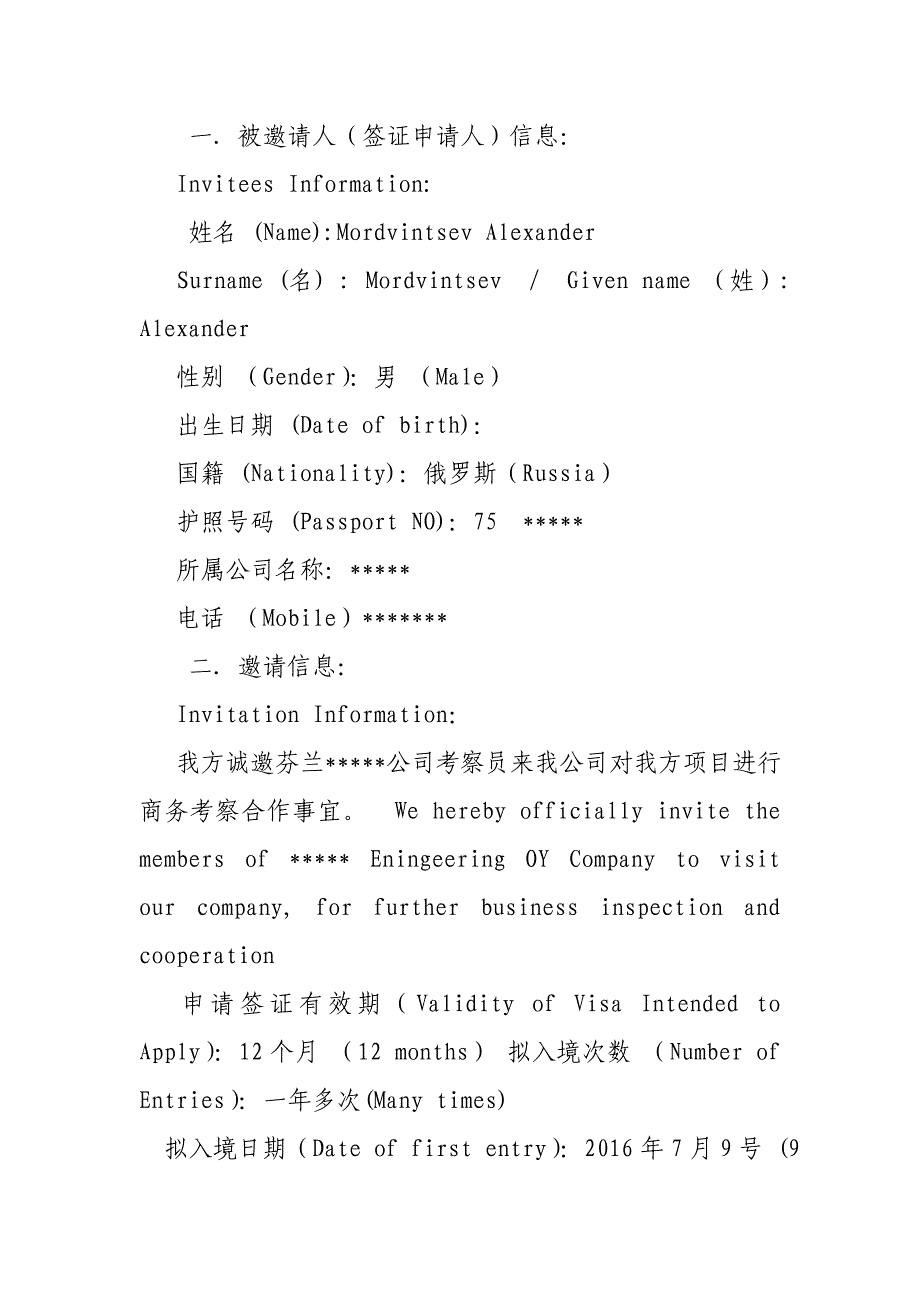 外国人商务邀请函模板_第4页