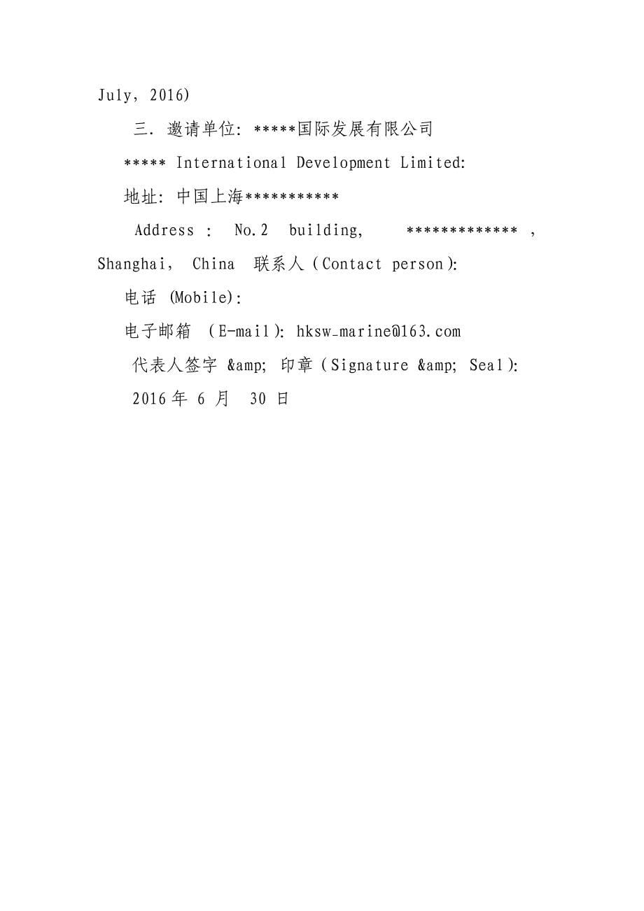 外国人商务邀请函模板_第5页