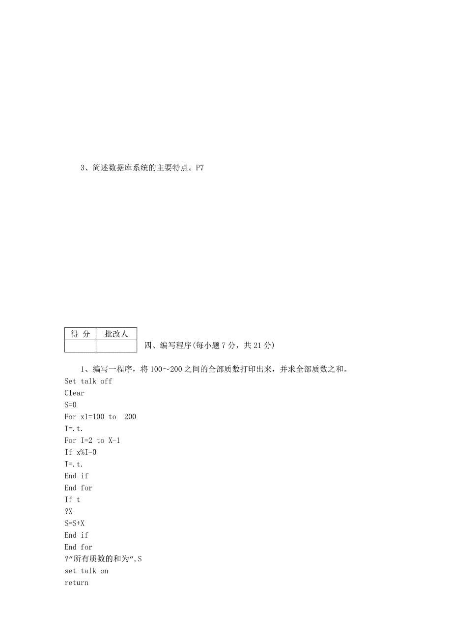 数据库基础及应用第一次平时作业_第5页