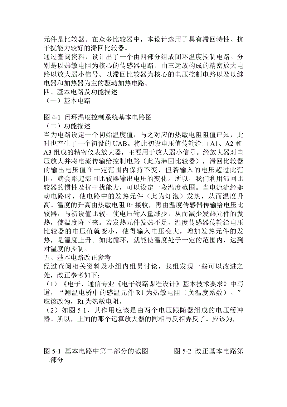 浅析电子线路课程设计实验报告_第2页