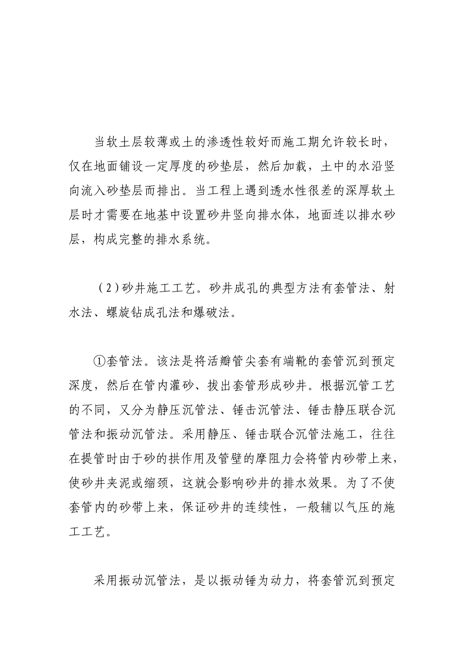 （毕业设计论文）基于砂井处理方法的高速公路软土路基变形规律探究_第3页