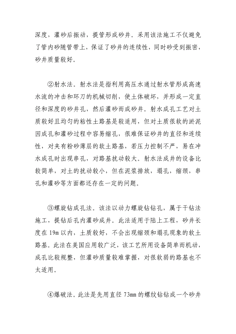 （毕业设计论文）基于砂井处理方法的高速公路软土路基变形规律探究_第4页