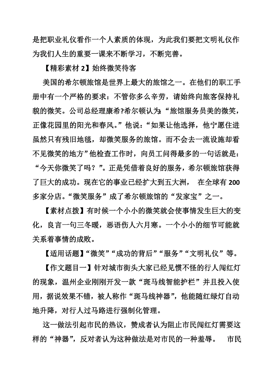 有关是非正义的作文素材_第3页