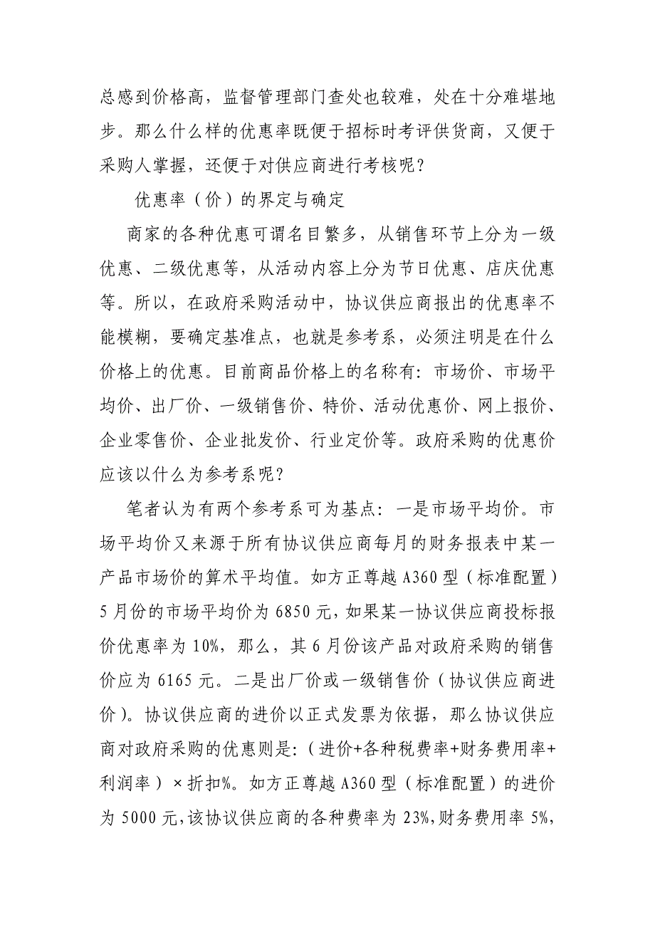 招标采购价格优惠品质保证_第3页