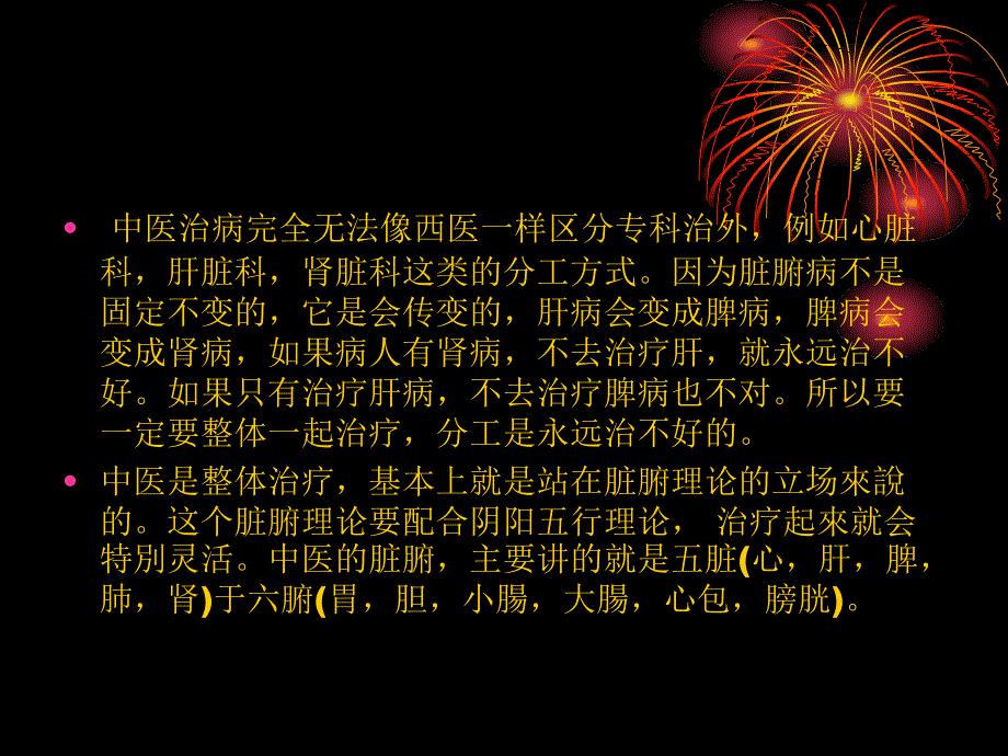 脏腑病起始和传变讲述课件_第3页