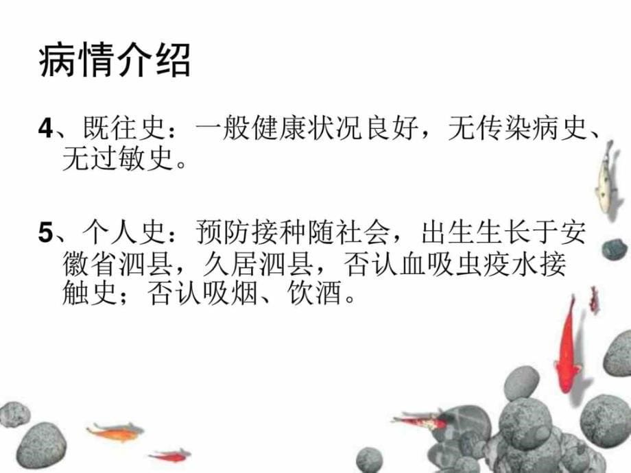 图文发热病人的护理查房课件_第5页