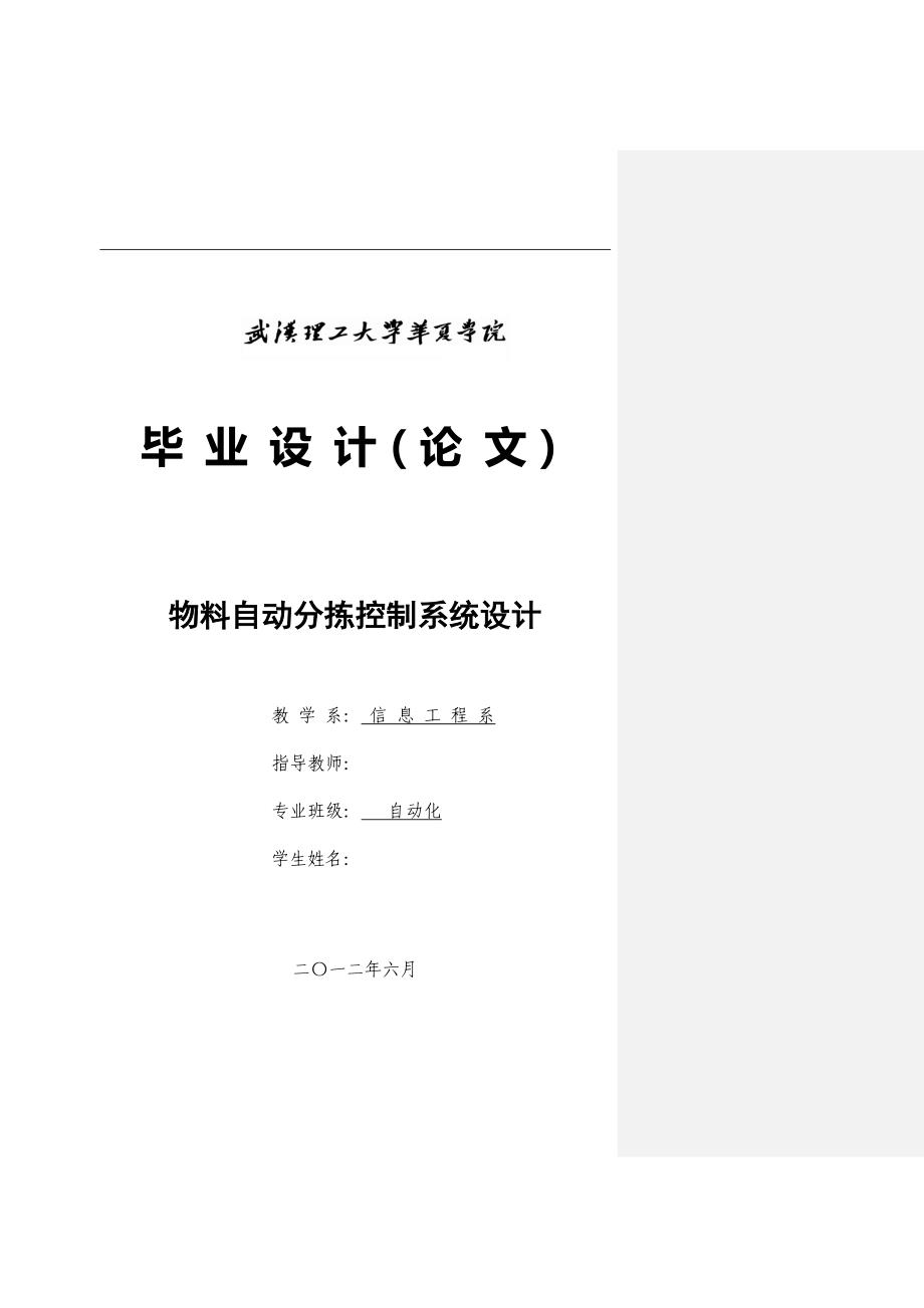 （毕业设计论文）《PLC和物料传感器在物料分拣控制中的应用研究》_第1页