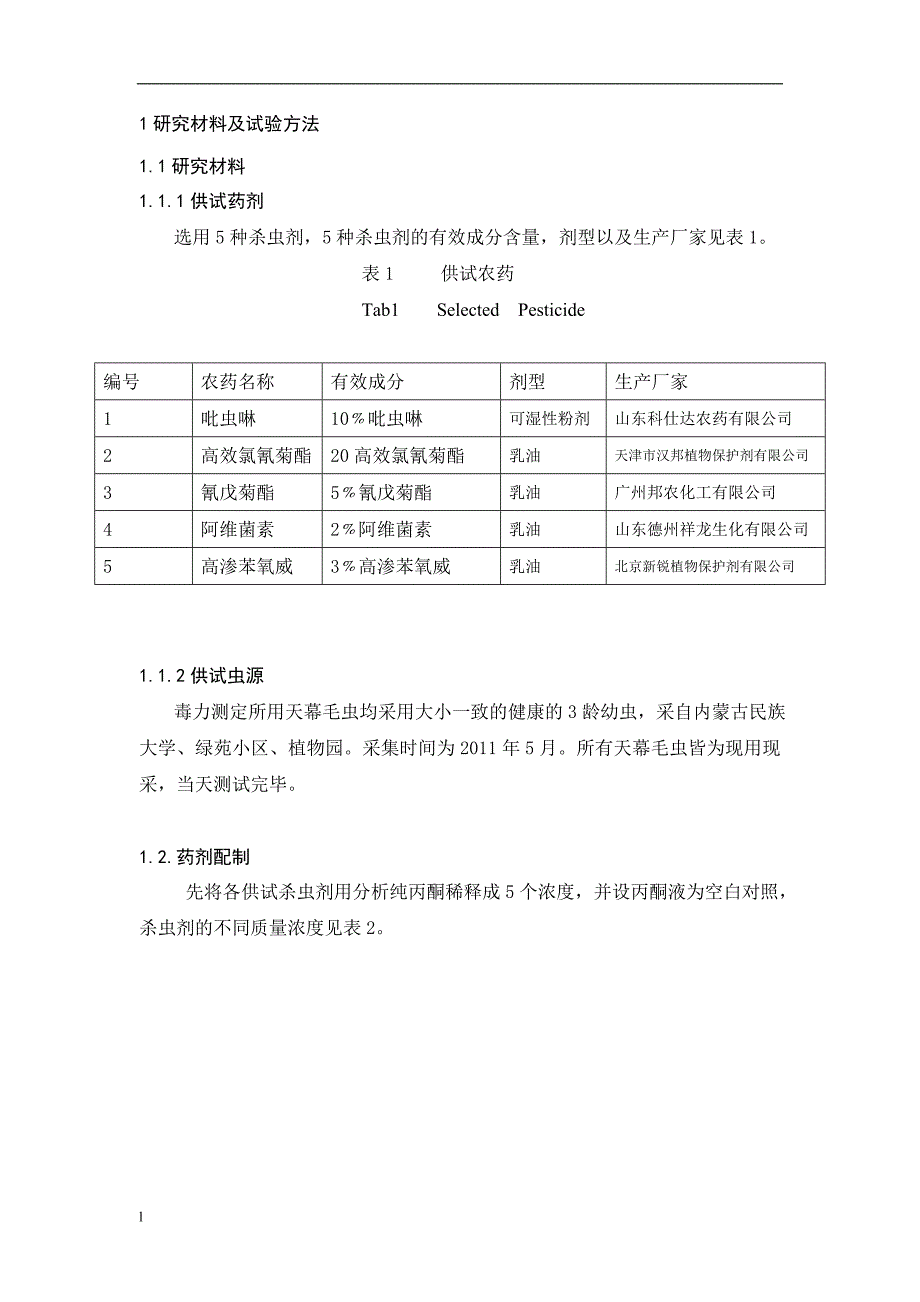 （毕业设计论文）几种杀虫剂对天幕毛虫的毒力测定_第4页