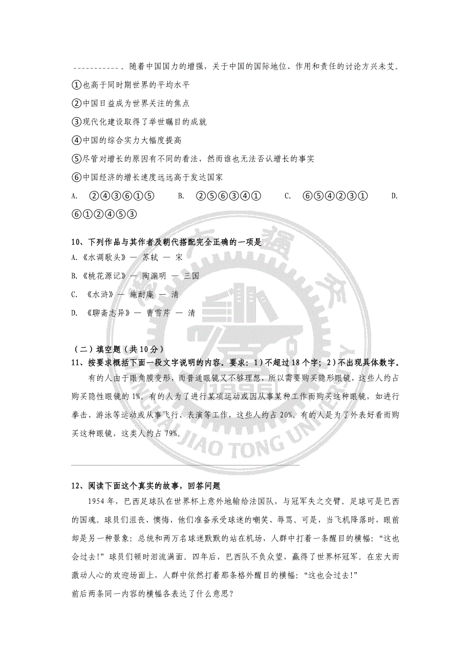 上海交通大学外国留学生本科入学考试(样题)_第3页