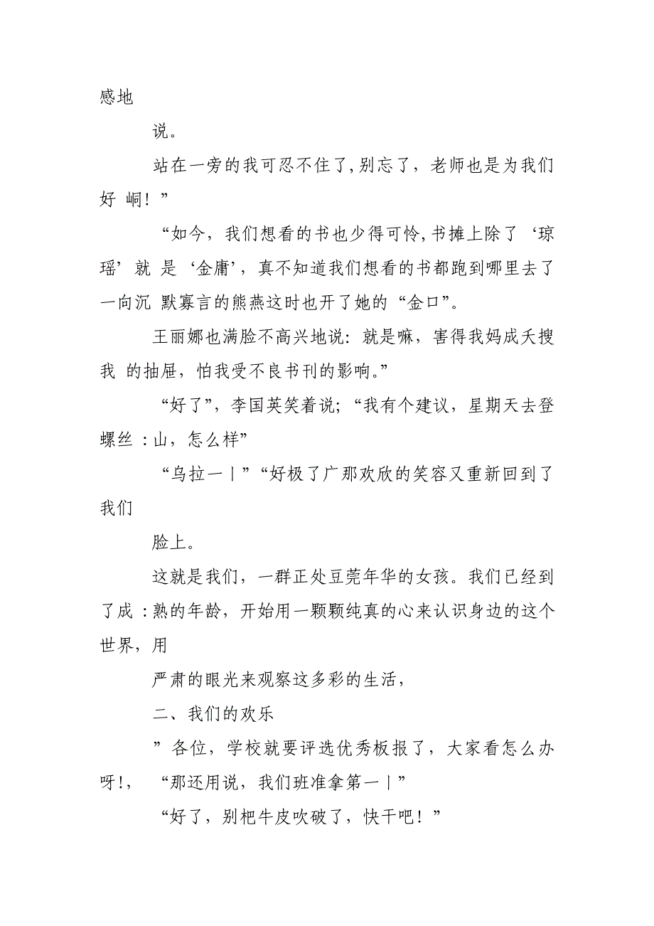 我们这群女孩(1600字)作文_第2页