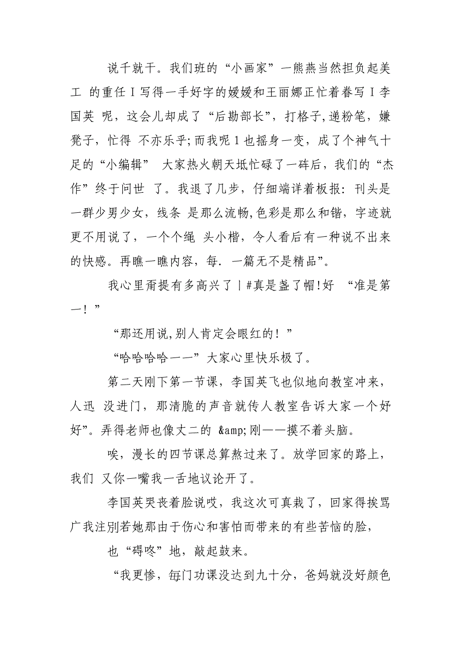 我们这群女孩(1600字)作文_第3页