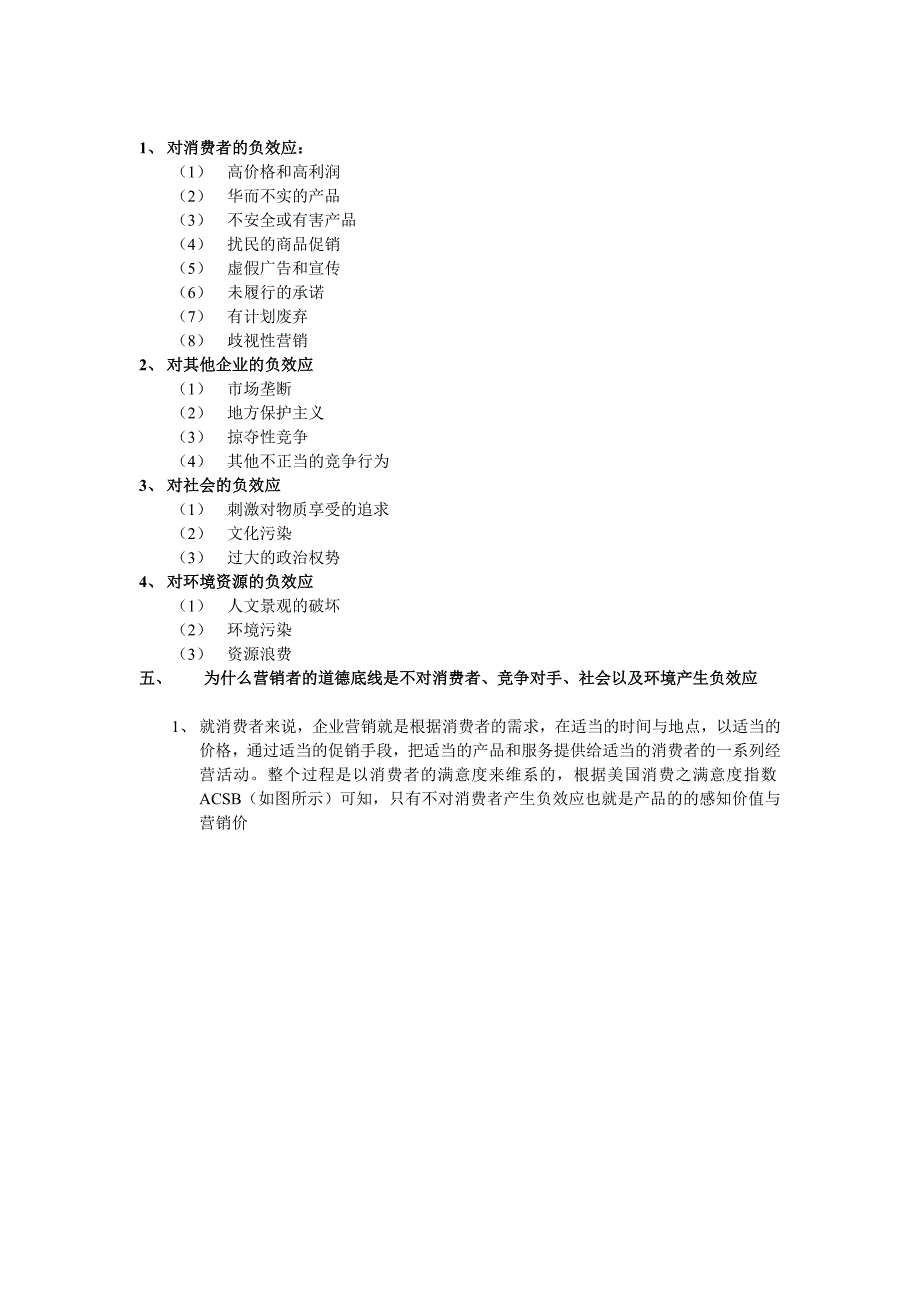 营销者的道德底线是不对个人社会以及环境产生负效应_第3页