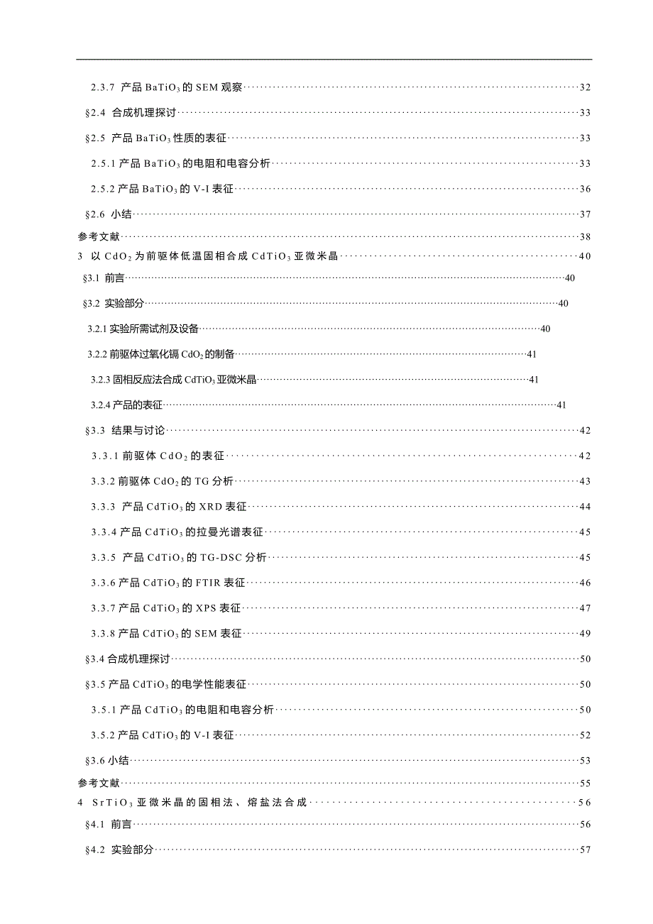 （毕业设计论文）《功能陶瓷材料钛酸盐亚微米晶的合成与表征》_第3页