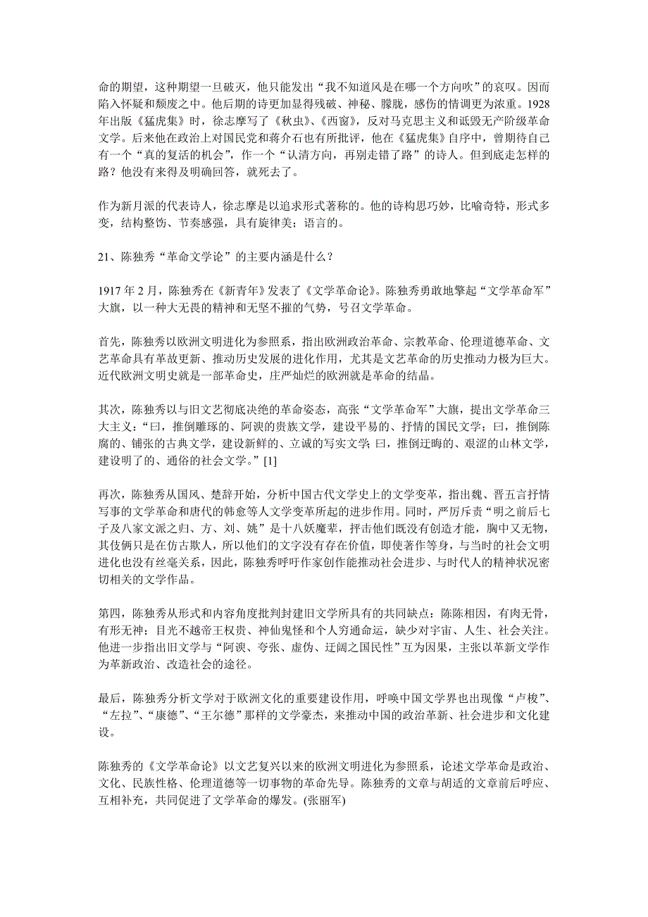 中国现代文学史的试卷集锦思考与练习 第3页_第4页