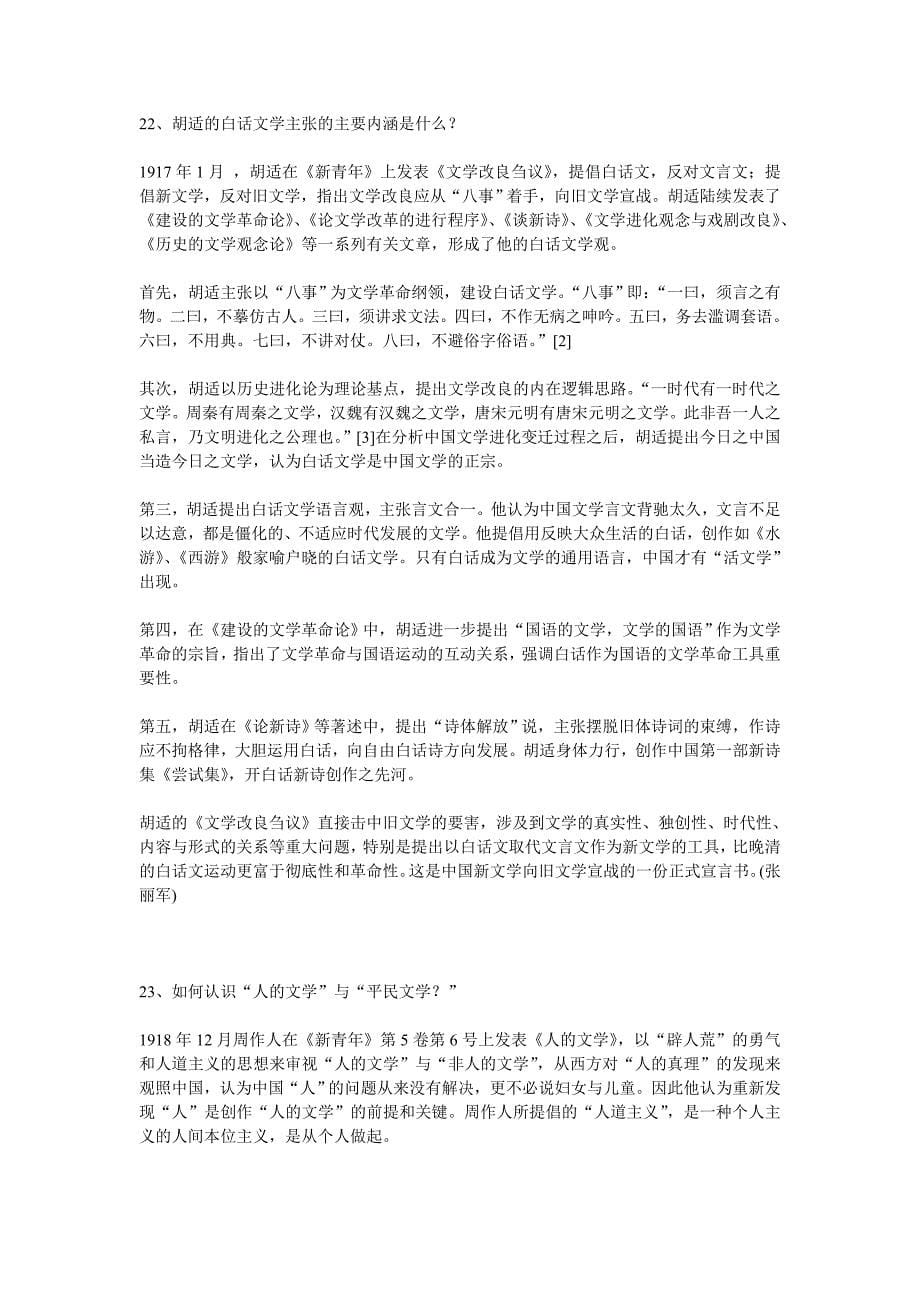 中国现代文学史的试卷集锦思考与练习 第3页_第5页