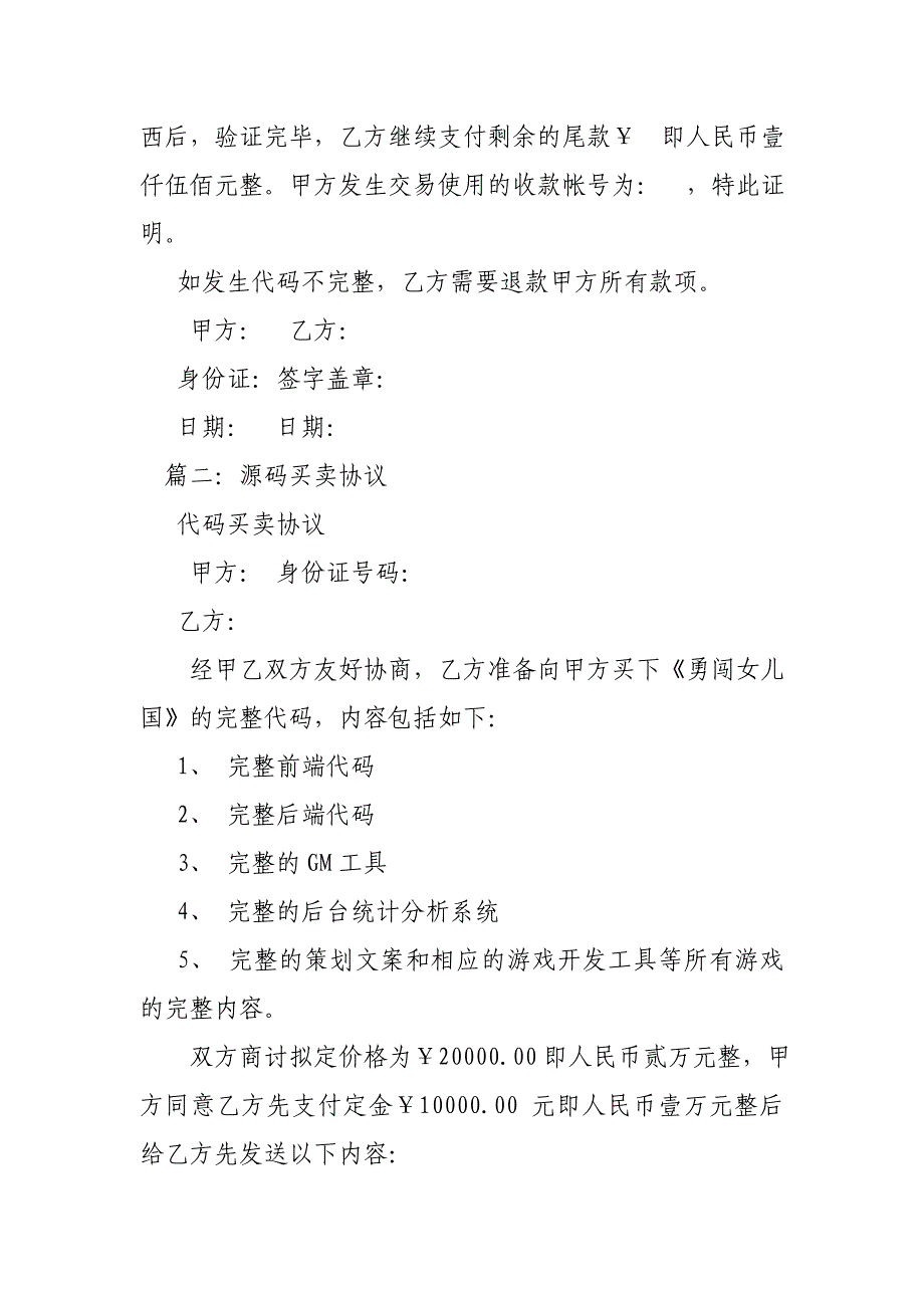 源代码销售合同_第2页