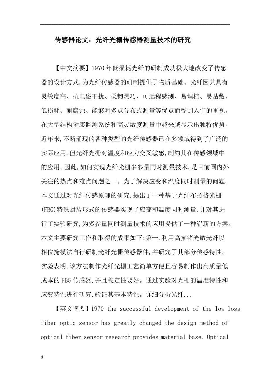 （毕业设计论文）传感器光纤光栅双材料悬臂梁双参量测量论文_第1页