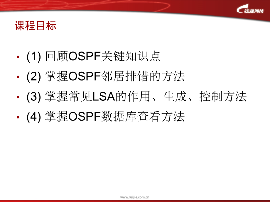 ospf排错方法指南课件_第2页