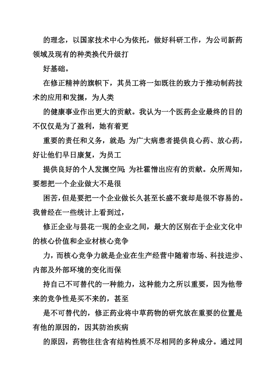 药厂实习总结2000字_第3页