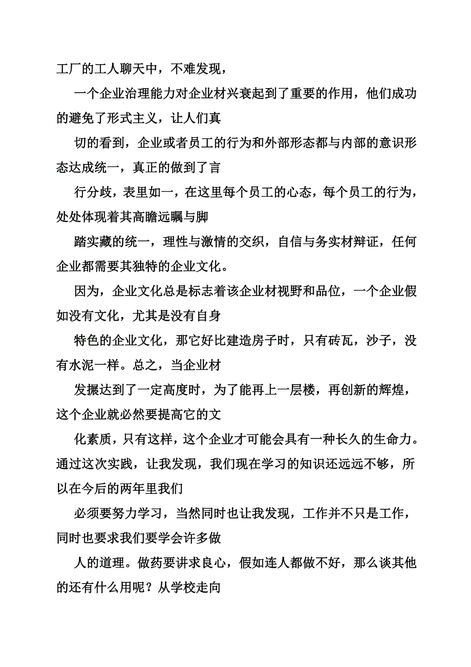 药厂实习总结2000字_第4页