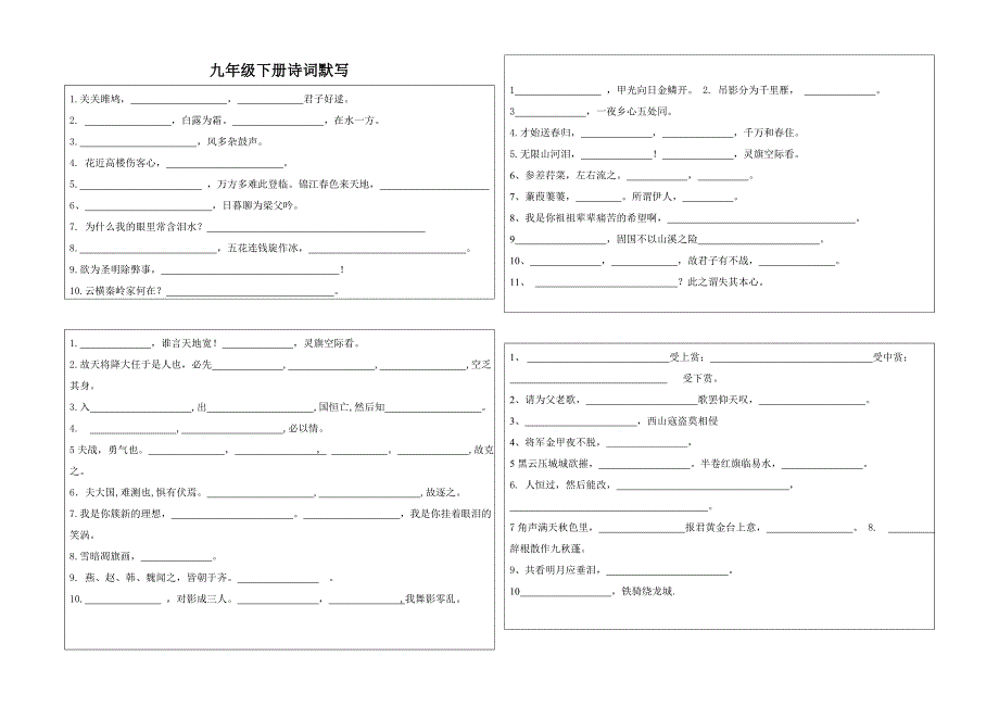 诗词默写总汇_第1页