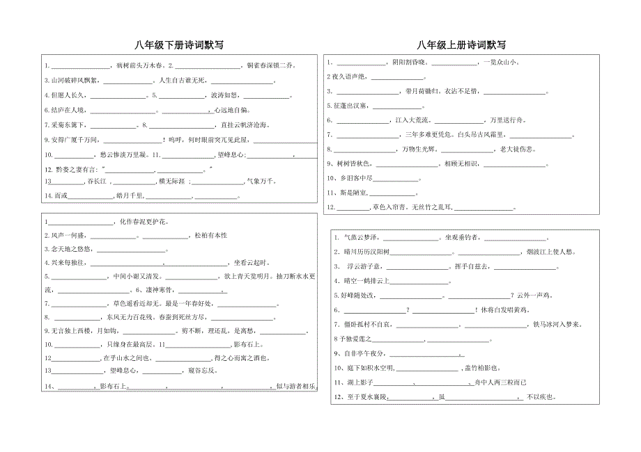 诗词默写总汇_第3页