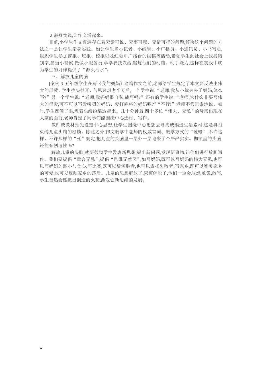 （毕业设计论文）儿童教育论文幼儿教师论文：解放儿童的手、口、脑_第2页