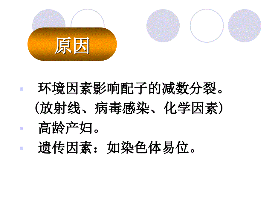 儿科学_第十三章 遗传代谢性内分泌疾病 21三体综合症课件_第4页