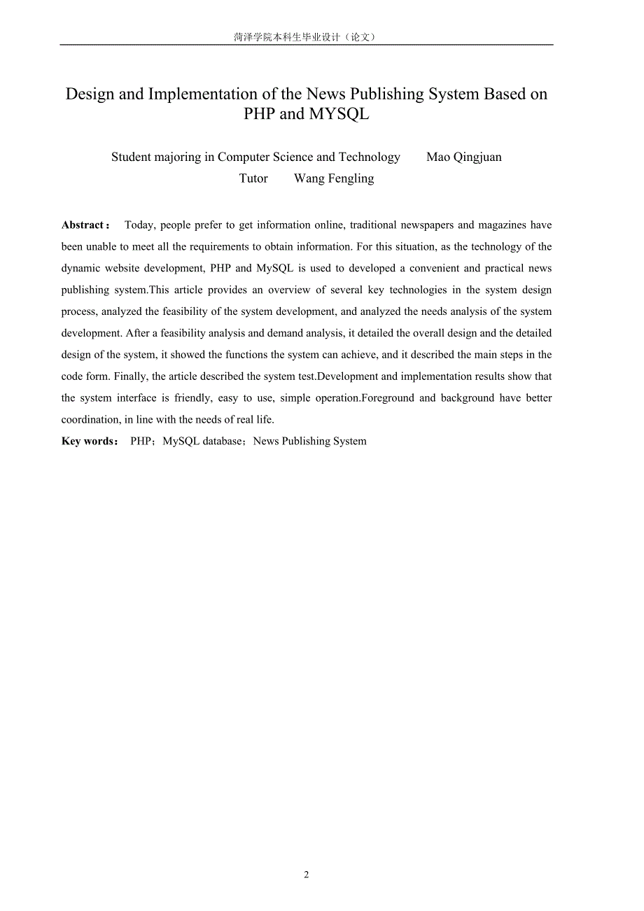 （毕业设计论文）《基于PHP+MYSQL的新闻发布系统的设计与实现》_第3页