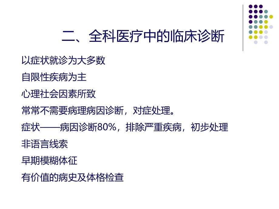 临床诊断与处理原则109下午课件_第5页