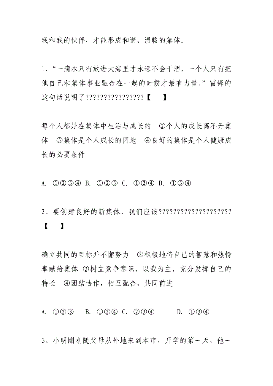 人教版七年级政 治上册期中考试试题(含答案) [1500字]_第2页