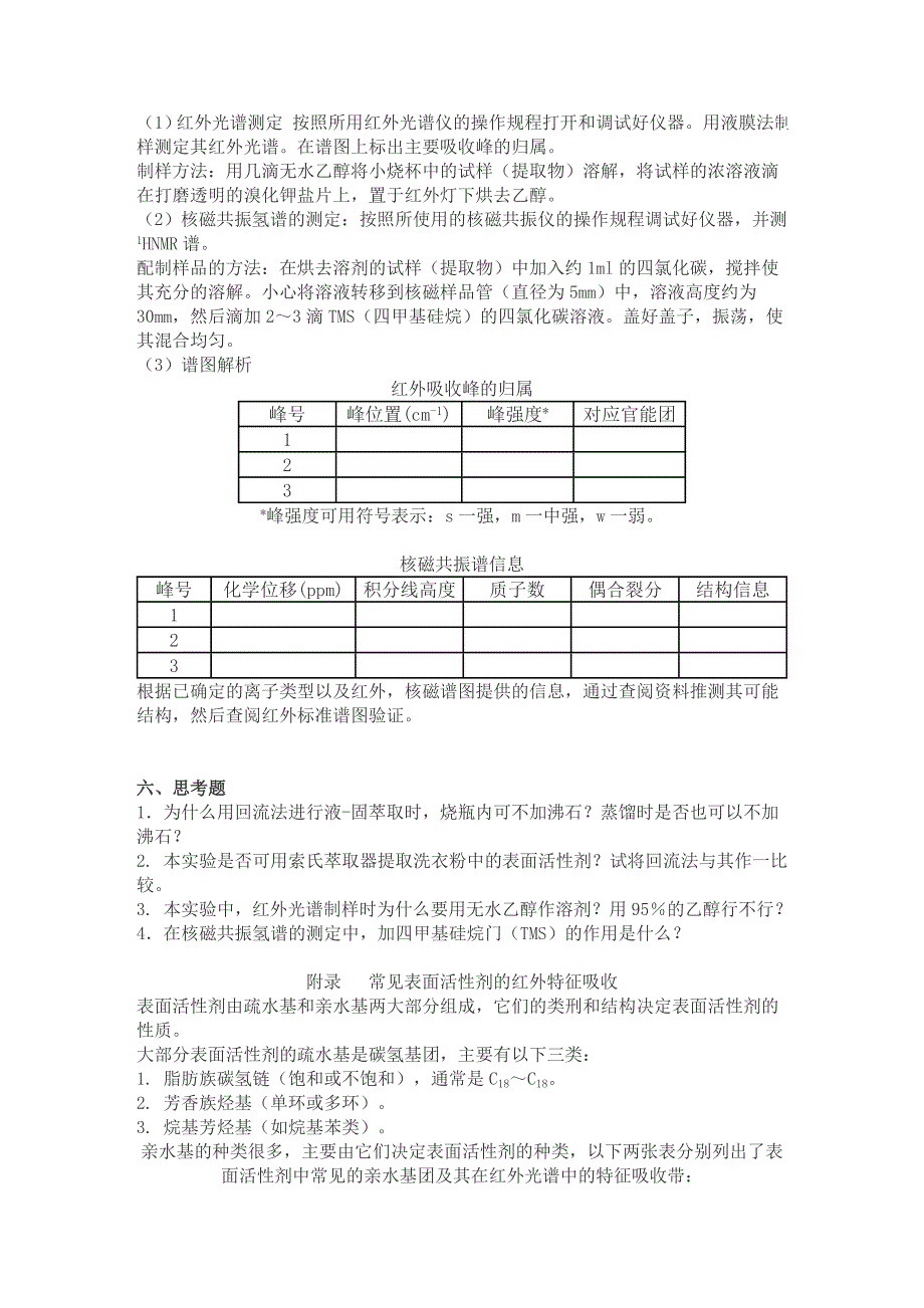 洗衣粉中表面活性剂的分析_第3页