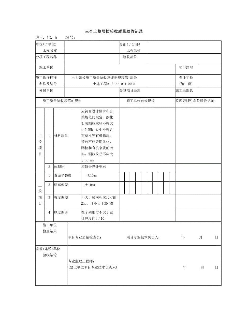 基土检验批质量验收记录_第5页