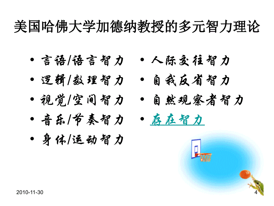 亲子关系与夫妻关系课件_第4页