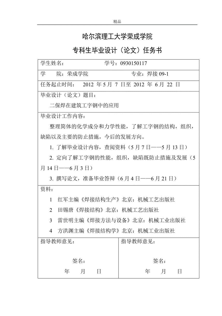 （毕业设计论文）《CO2气体保护焊在建筑工字钢中的应用》_第2页