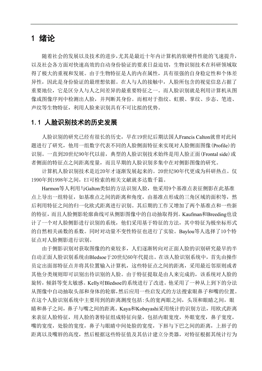 （毕业设计论文）《SVD与KFDA相结合人脸识别-matlab》_第4页