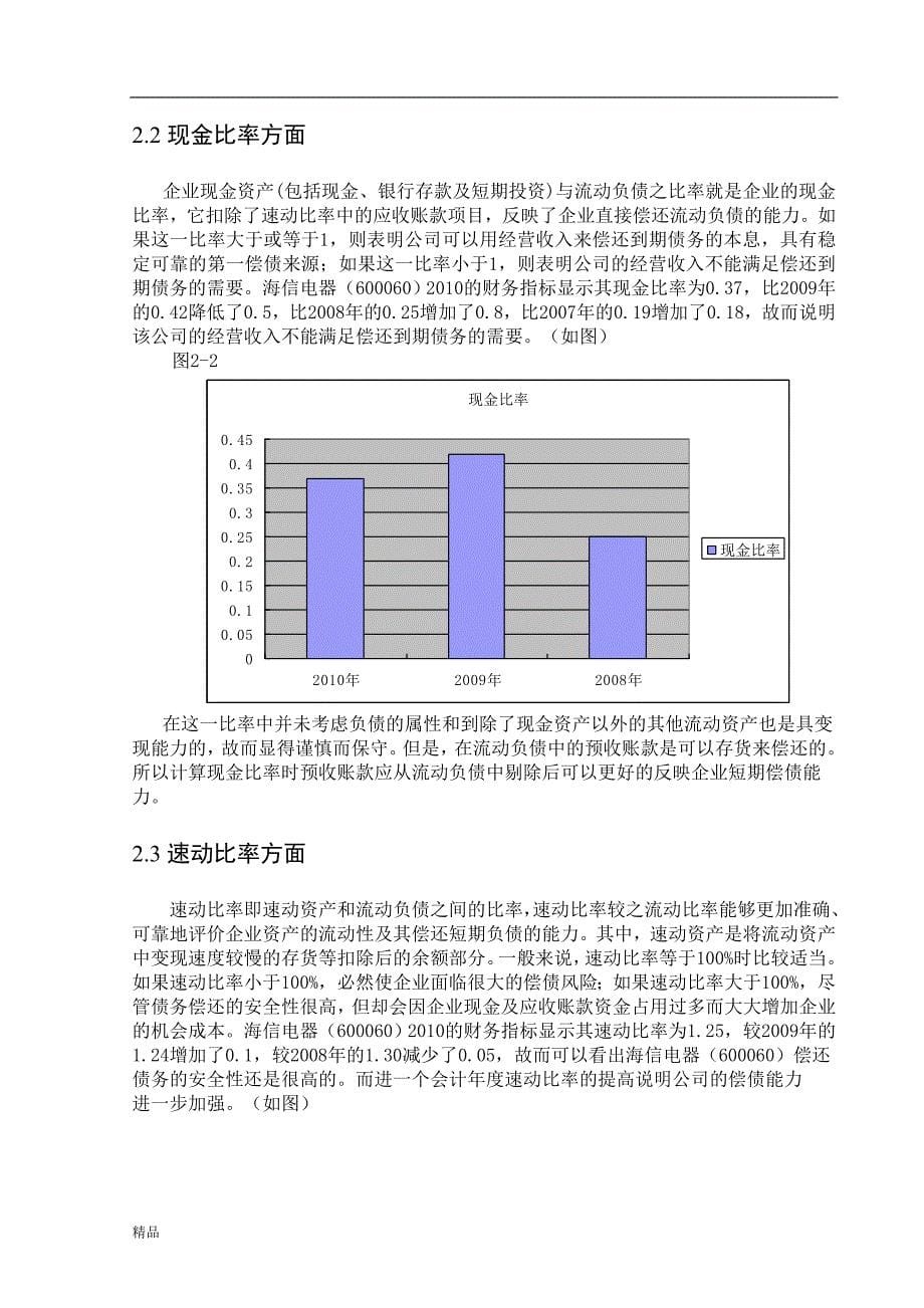 （毕业设计论文）《企业偿债能力分析存在的问题初探》_第5页